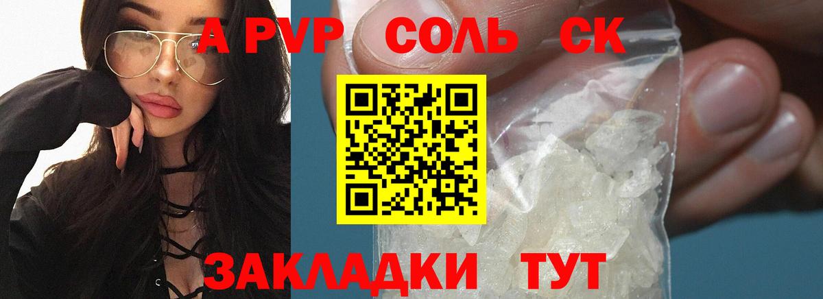 Alpha PVP Соль Саранск