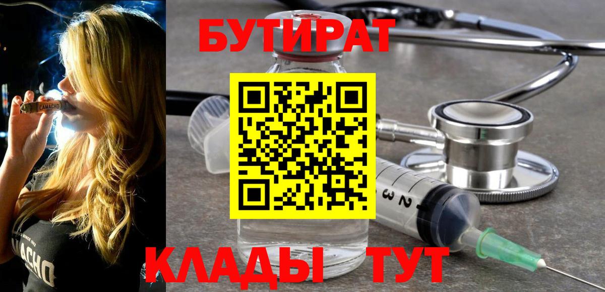 БУТИРАТ бутандиол Саранск