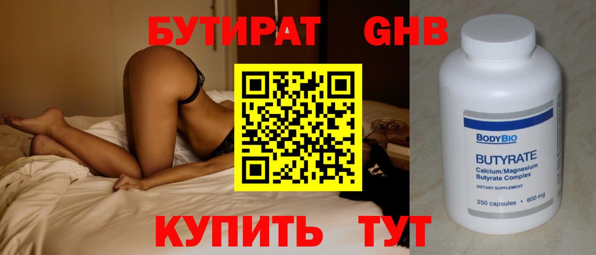 БУТИРАТ жидкий экстази  Вход с VPN  Саранск 