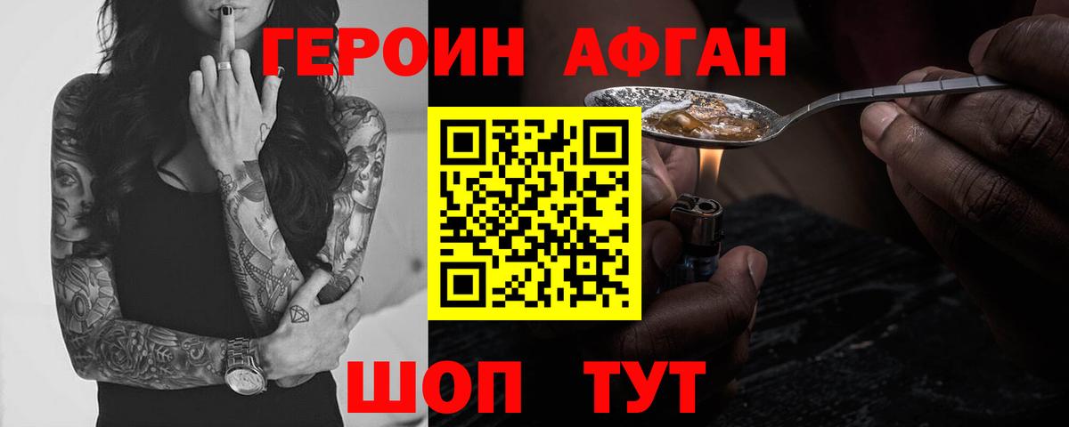 Героин белый Саранск