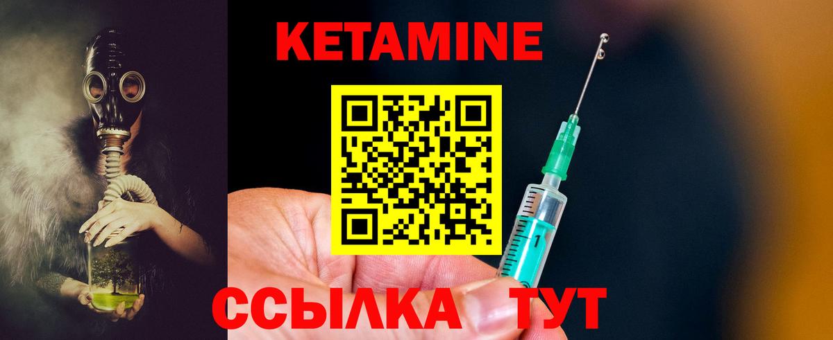 Кетамин ketamine Саранск