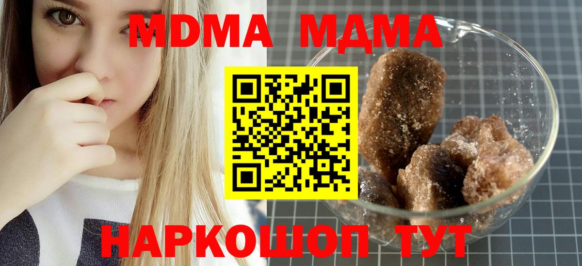 Саранск  MDMA кристаллы  Вход с VPN  MDMA молли 