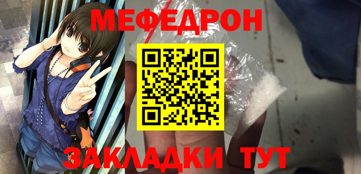 Меф мяу мяу мука Саранск