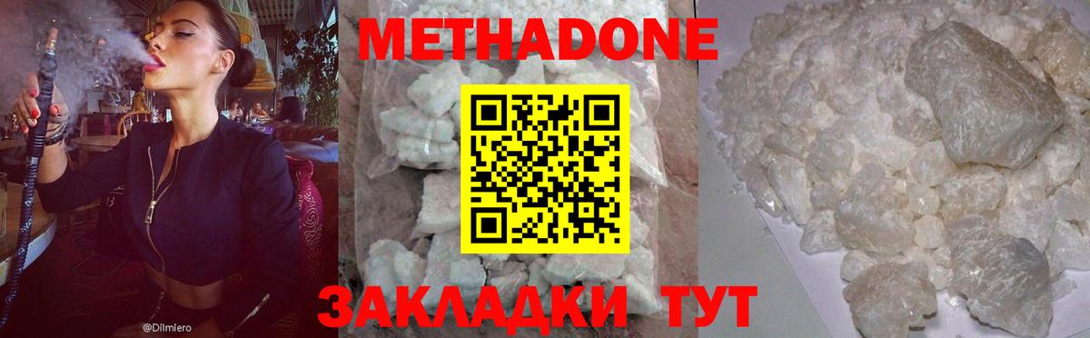 Саранск  Метадон methadone  Метадон белоснежный  Вход с VPN 